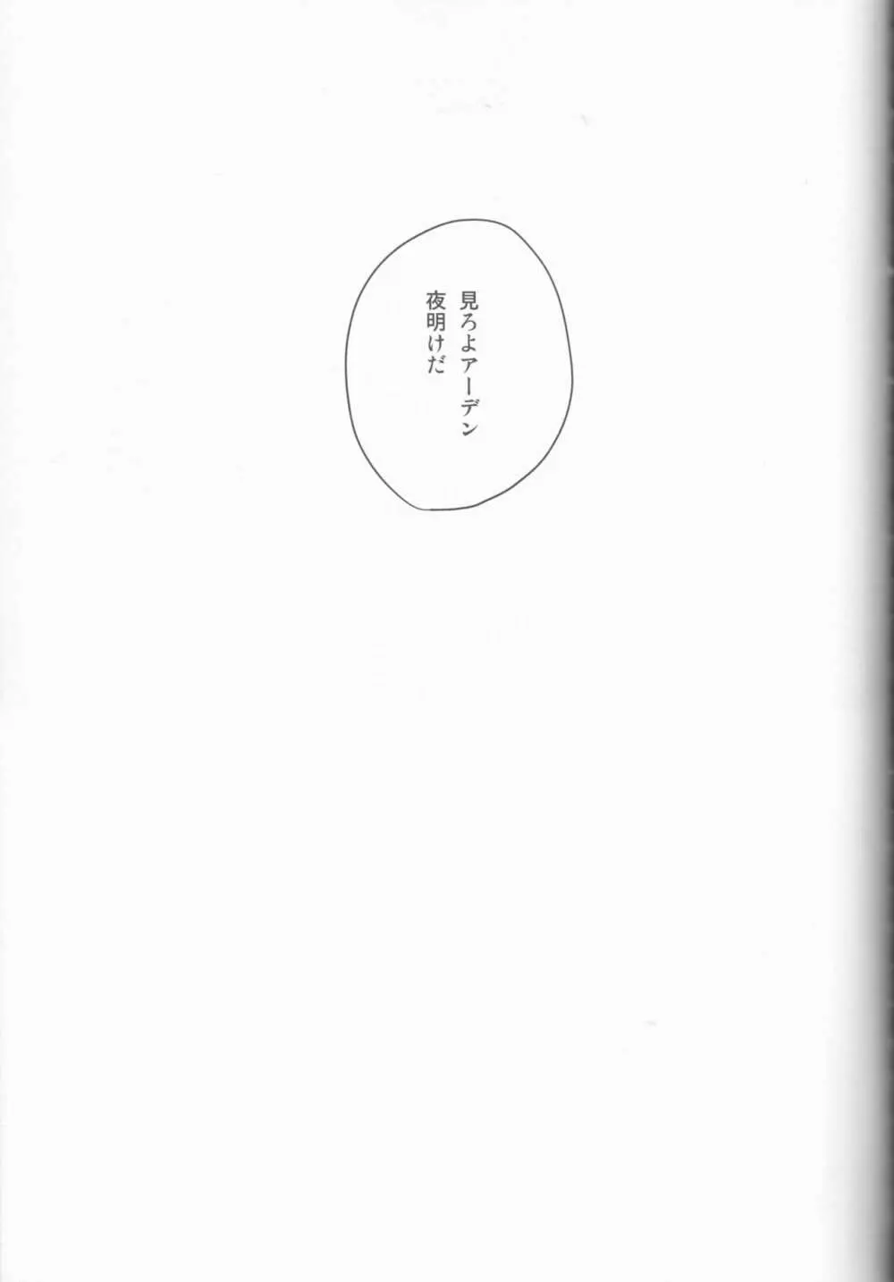 夢の終わりに佇む君と - page28