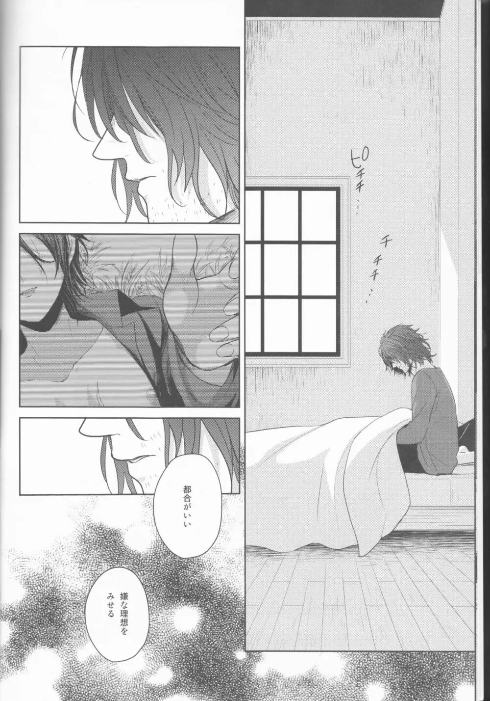 夢の終わりに佇む君と - page9