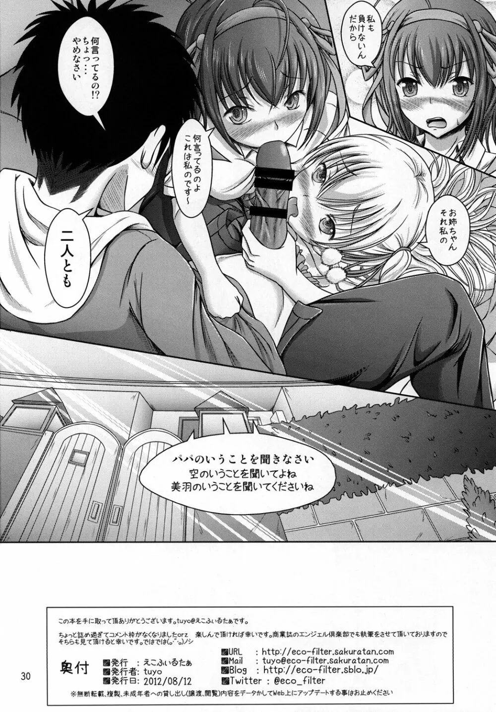 美羽のいうことを聞いてくださいね! - page29