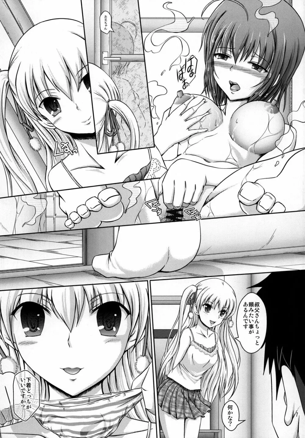 美羽のいうことを聞いてくださいね! - page6