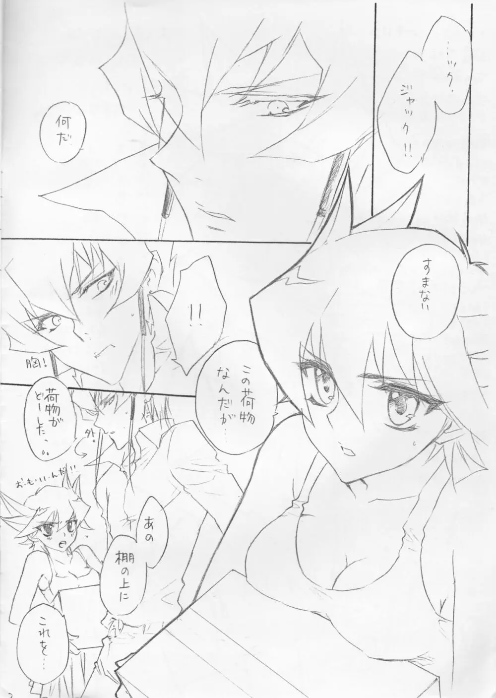 女の子遊星ちゃんとジャックさんの本。 - page3