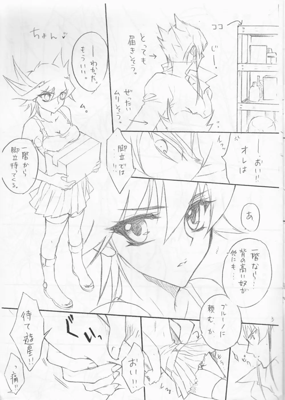 女の子遊星ちゃんとジャックさんの本。 - page4