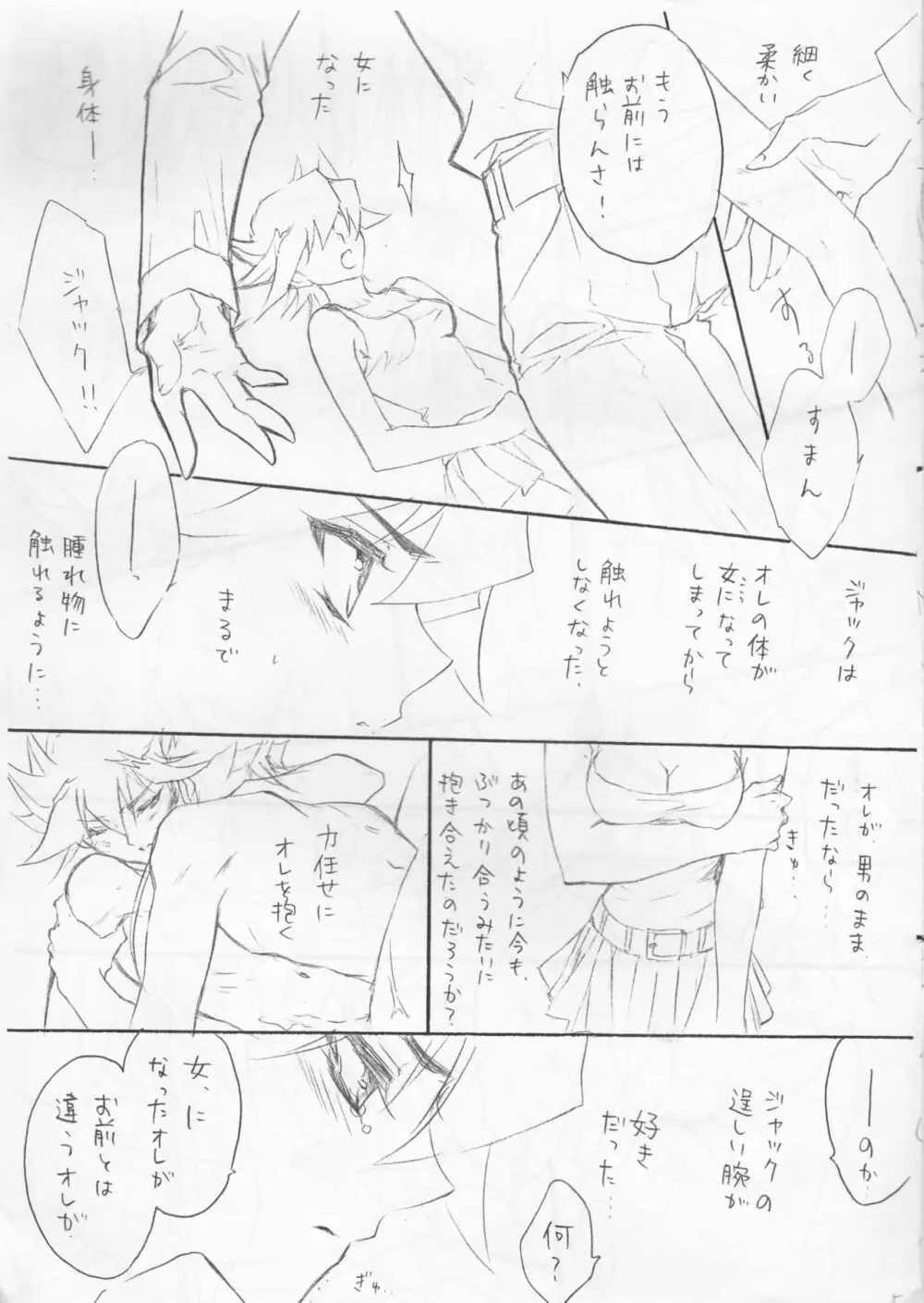 女の子遊星ちゃんとジャックさんの本。 - page6