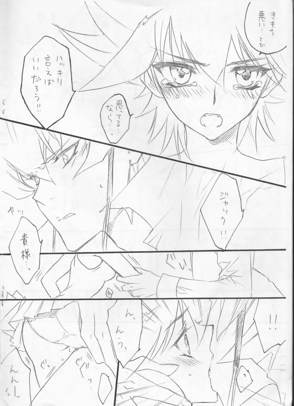 女の子遊星ちゃんとジャックさんの本。 - page7