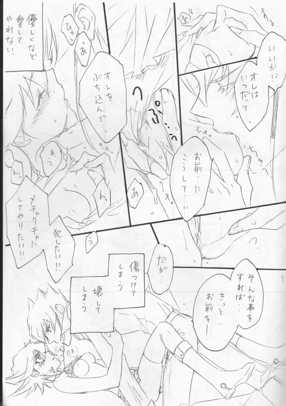 女の子遊星ちゃんとジャックさんの本。 - page8