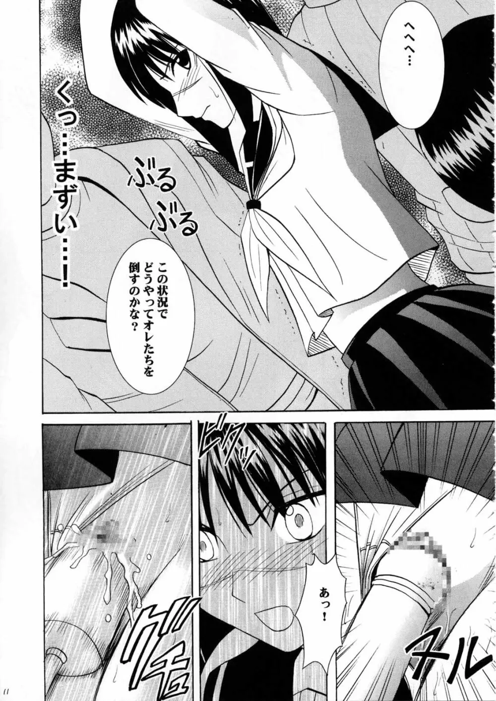 斗う貴き女 2 - page11