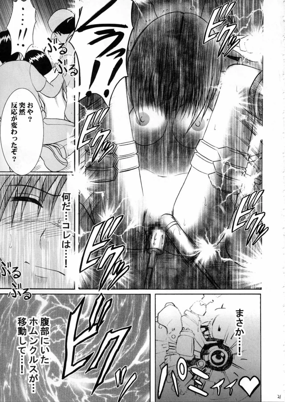 斗う貴き女 2 - page21