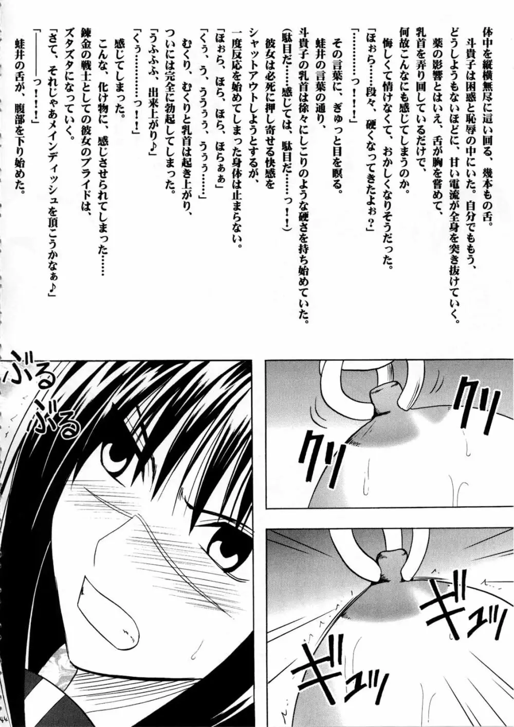 斗う貴き女 2 - page44