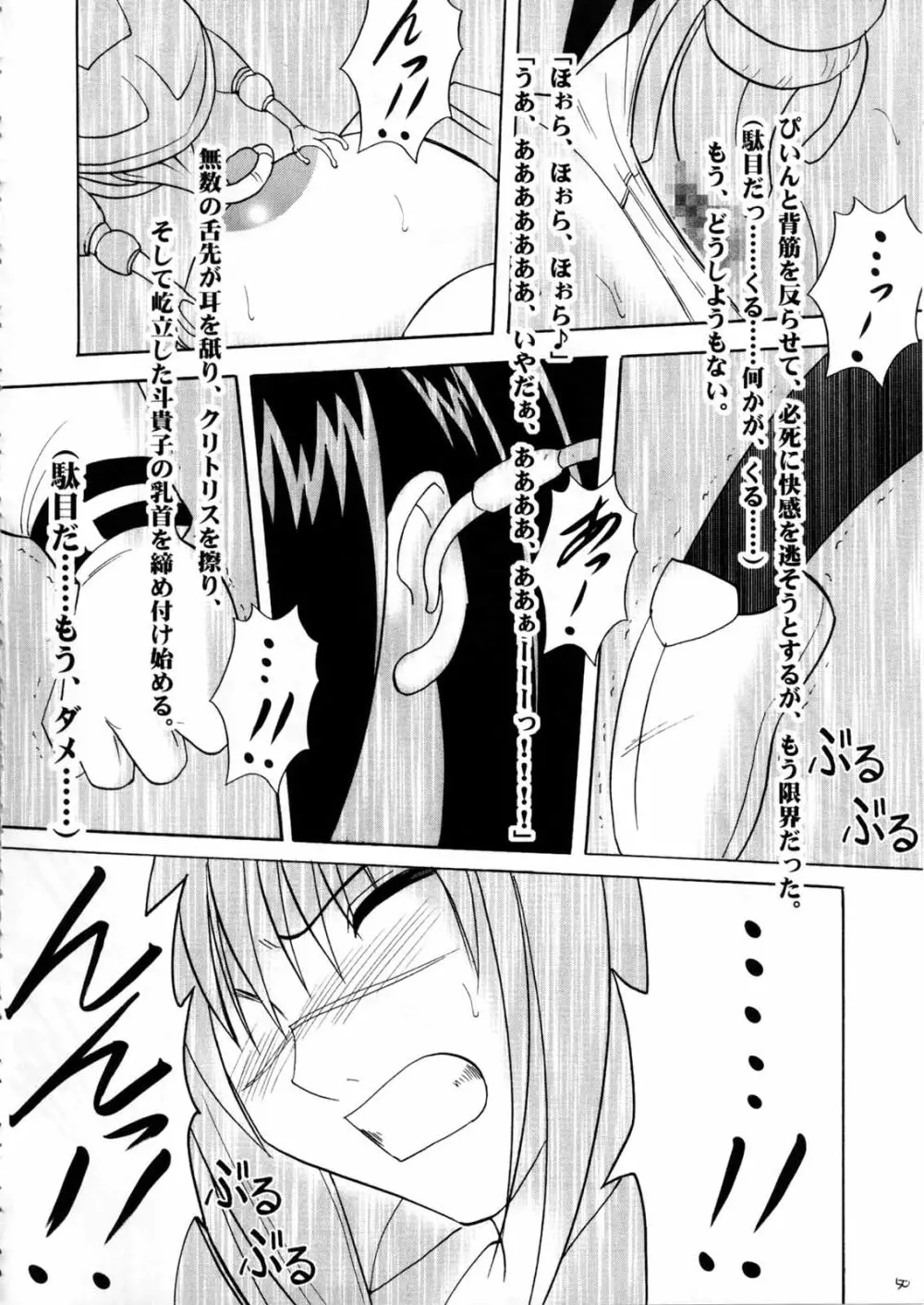 斗う貴き女 2 - page50