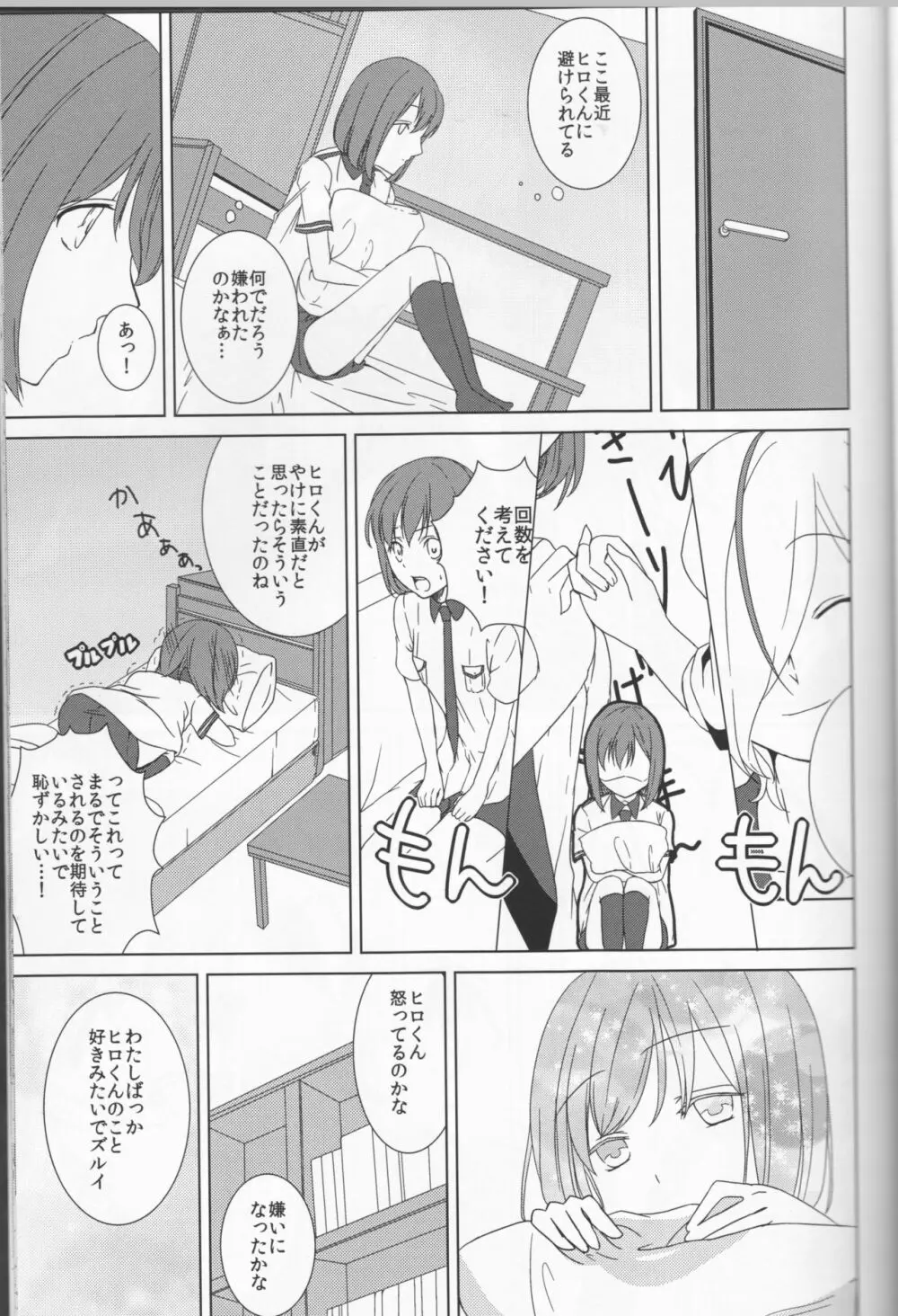 らぶゆー! - page19