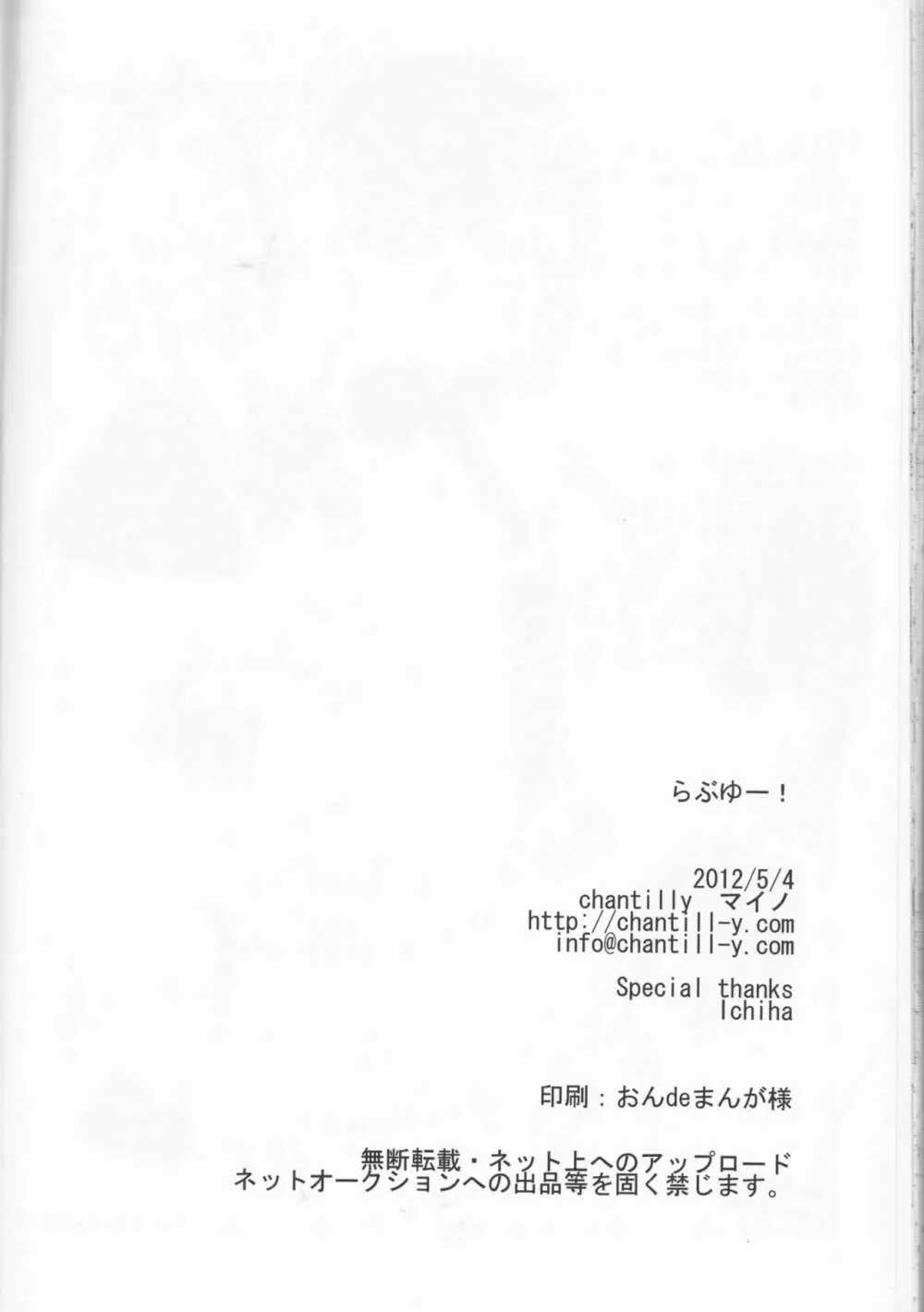 らぶゆー! - page38