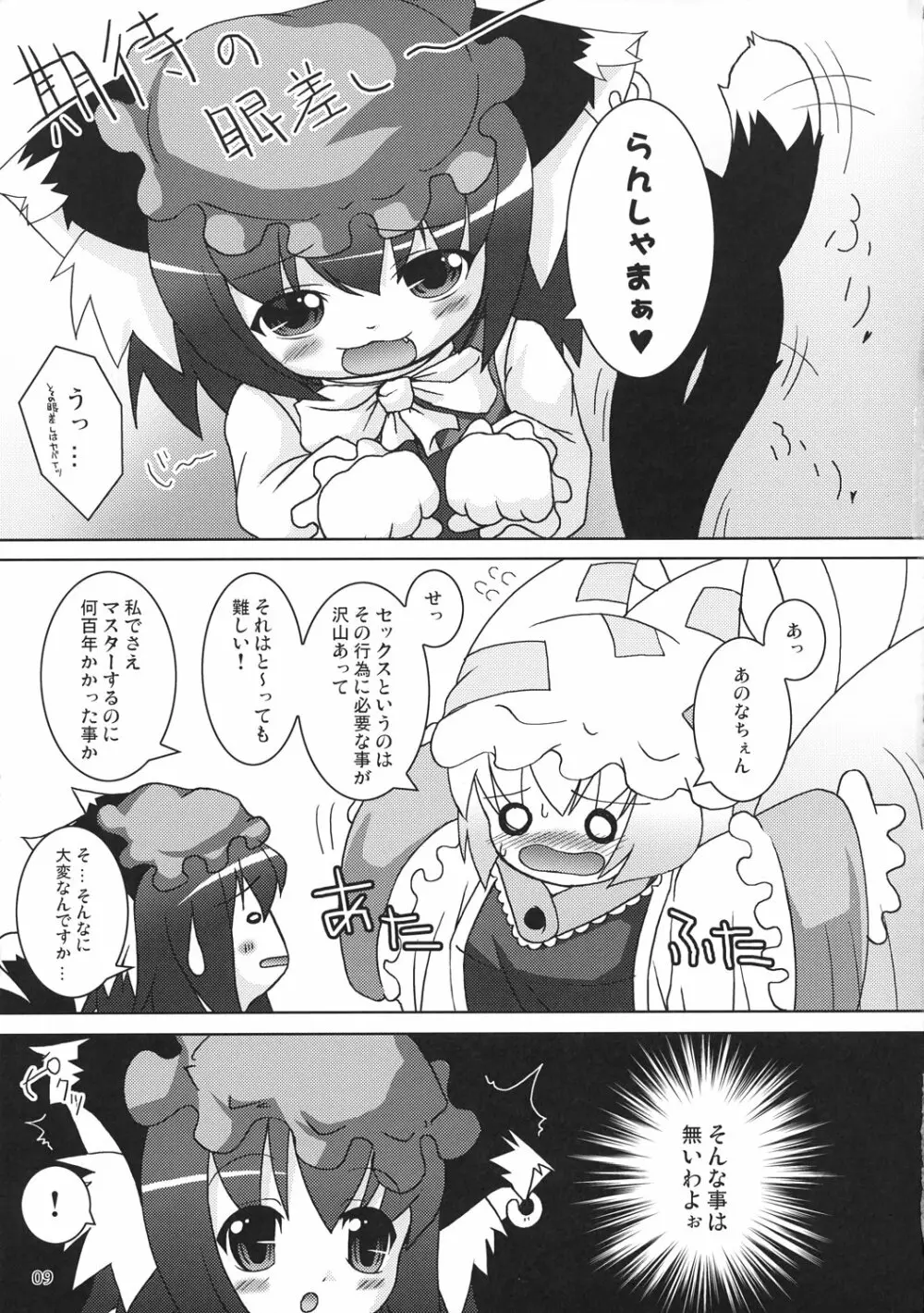 東方式神いぢり - page10