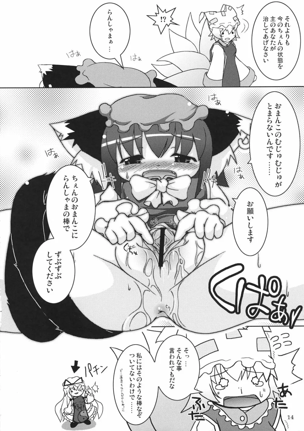 東方式神いぢり - page15