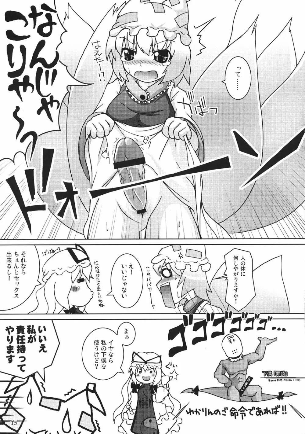 東方式神いぢり - page16