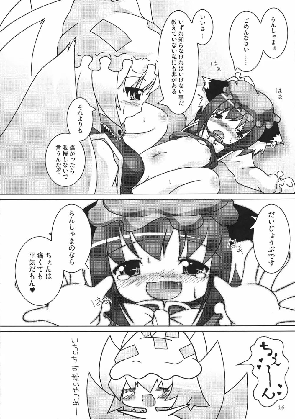 東方式神いぢり - page17