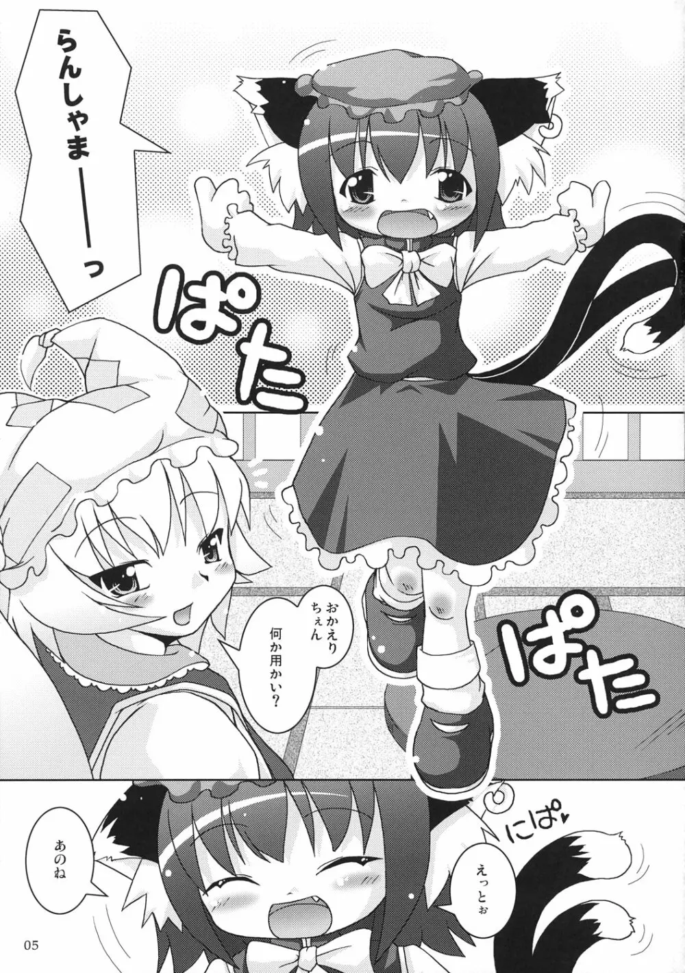 東方式神いぢり - page6