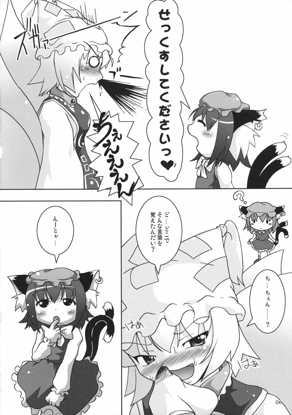 東方式神いぢり - page7