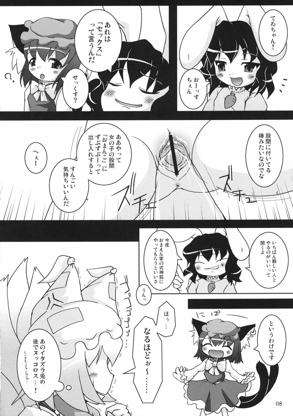 東方式神いぢり - page9