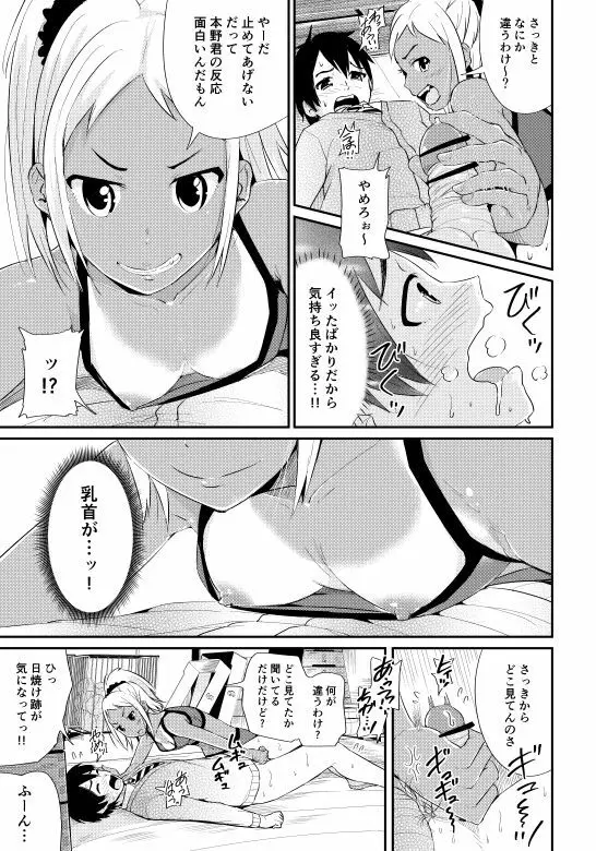 童貞の俺を誘惑するえっちな女子たち!? 2 - page14