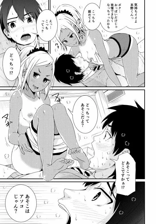 童貞の俺を誘惑するえっちな女子たち!? 2 - page18