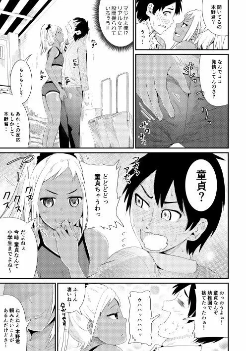 童貞の俺を誘惑するえっちな女子たち!? 2 - page2