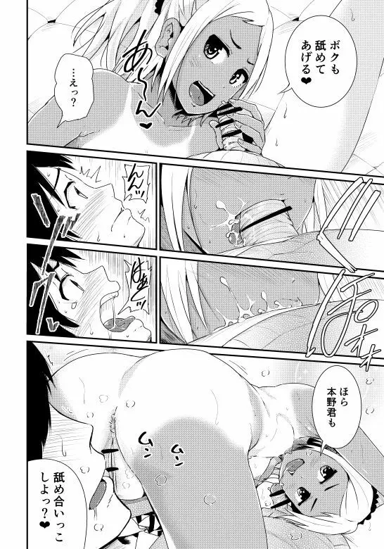 童貞の俺を誘惑するえっちな女子たち!? 2 - page21