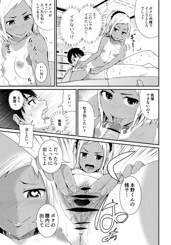 童貞の俺を誘惑するえっちな女子たち!? 2 - page24