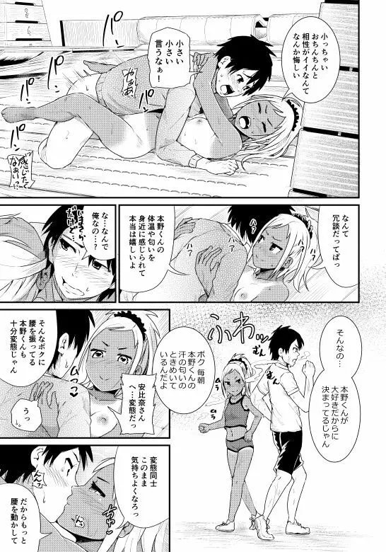 童貞の俺を誘惑するえっちな女子たち!? 2 - page28