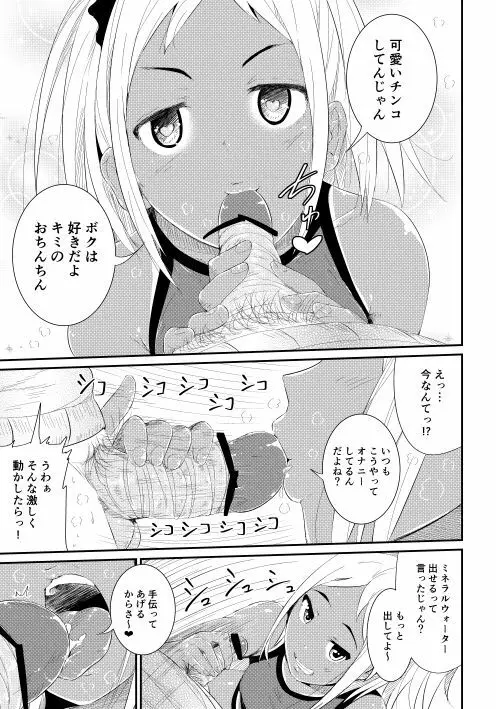 童貞の俺を誘惑するえっちな女子たち!? 2 - page8