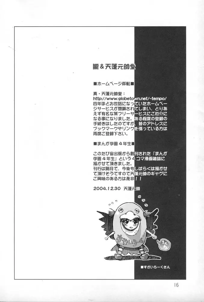 天蓬元帥の落描き帳～冬～ - page15