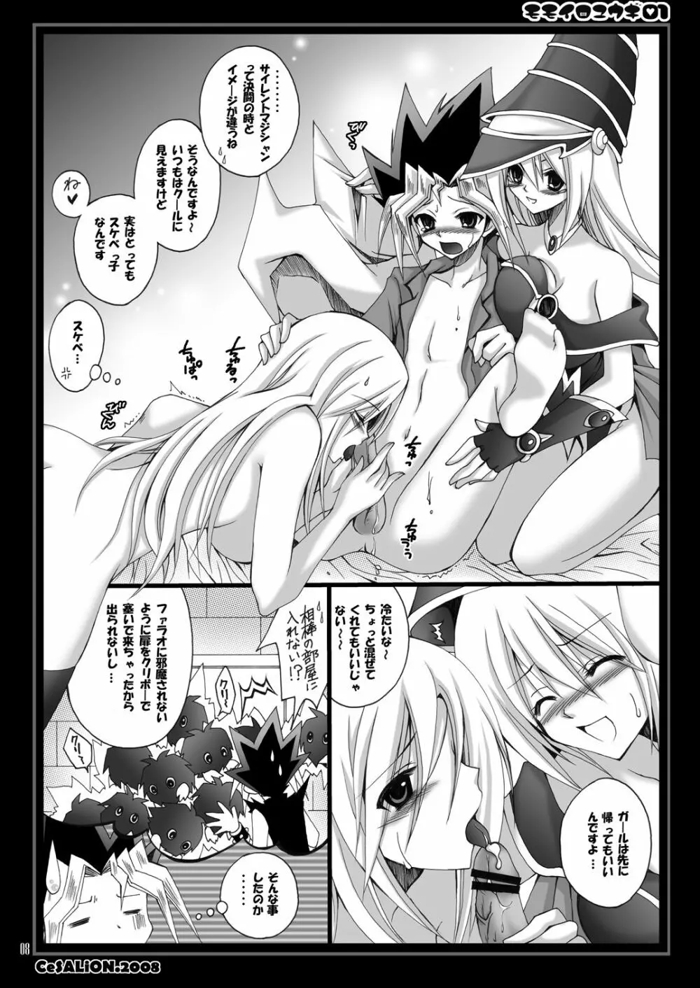 モモイロユウギ 01 - page7