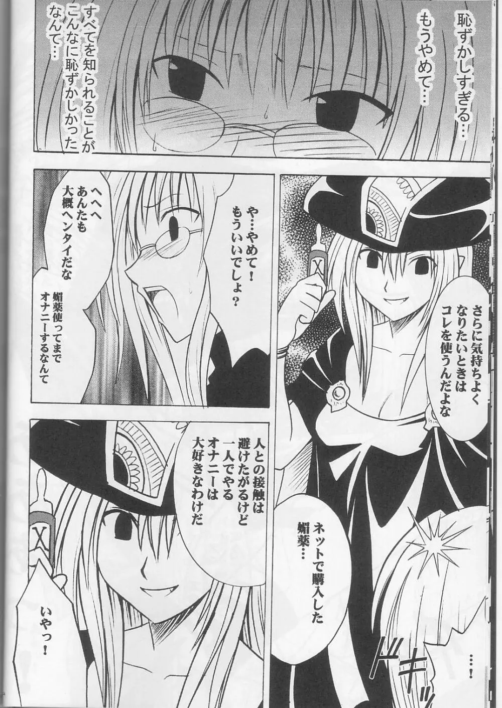 ティアーユの悲劇 - page13