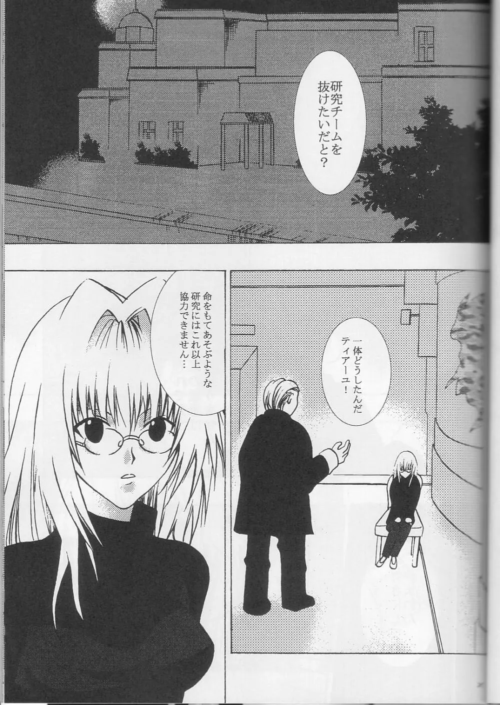 ティアーユの悲劇 - page24