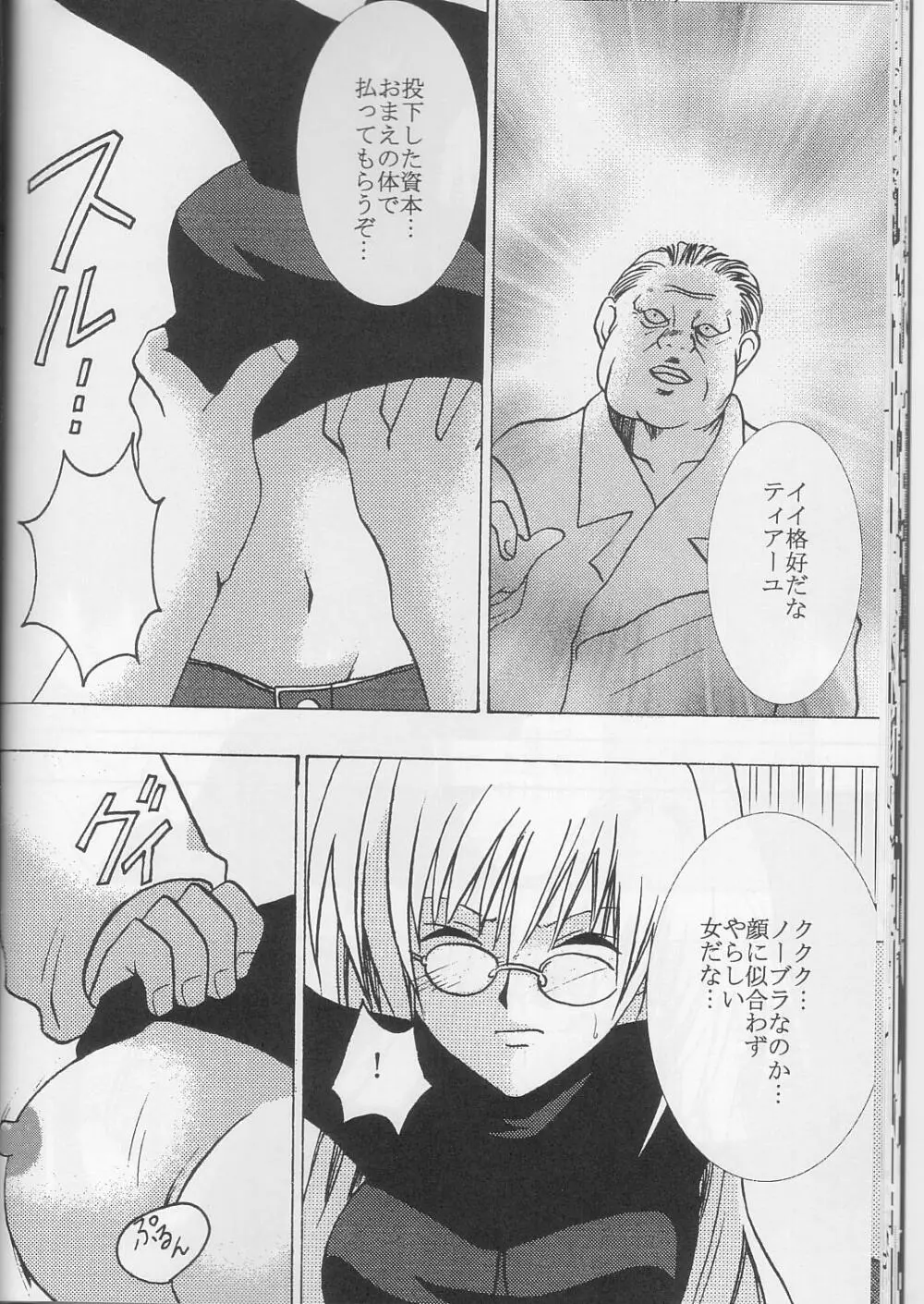 ティアーユの悲劇 - page27