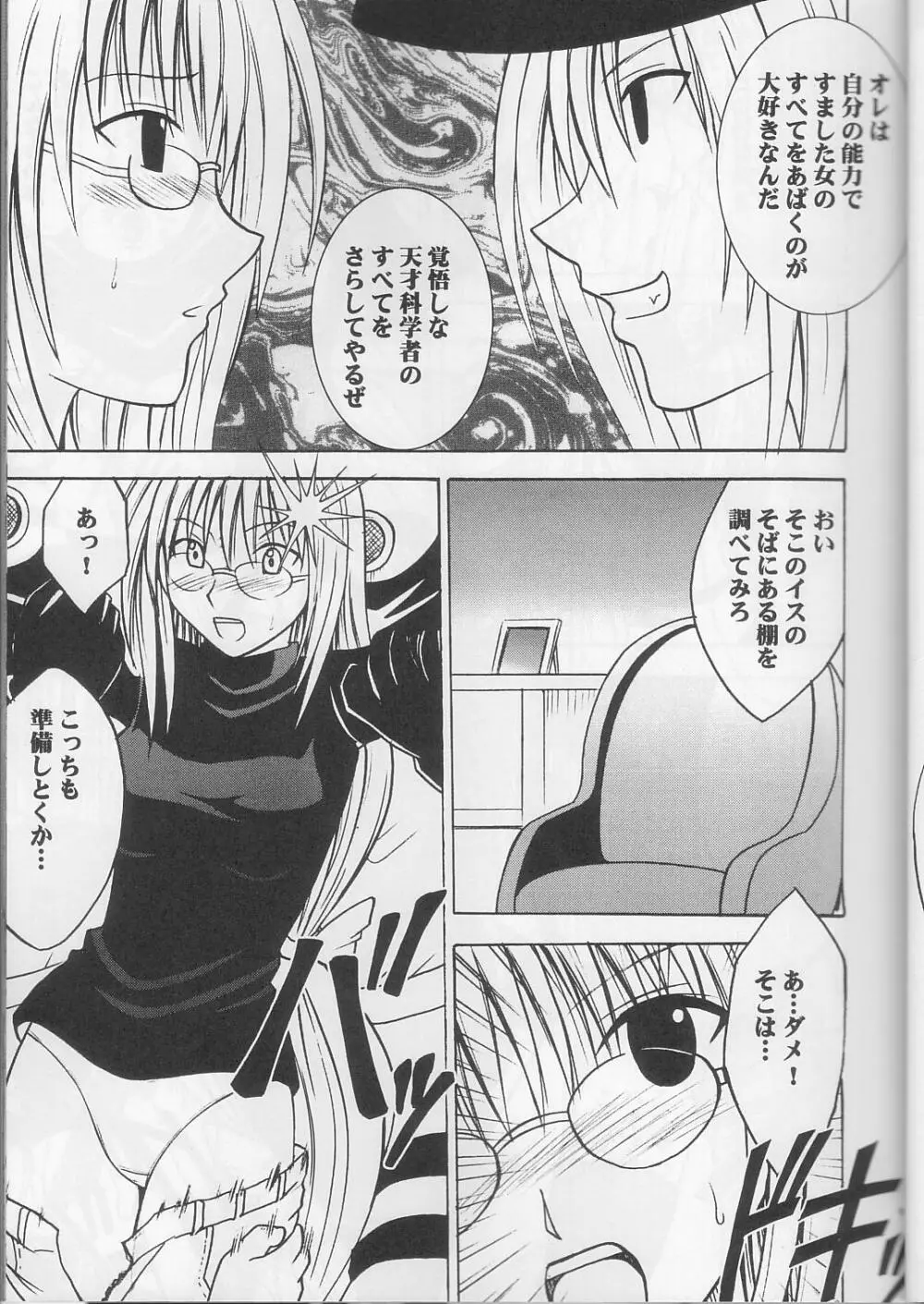 ティアーユの悲劇 - page6