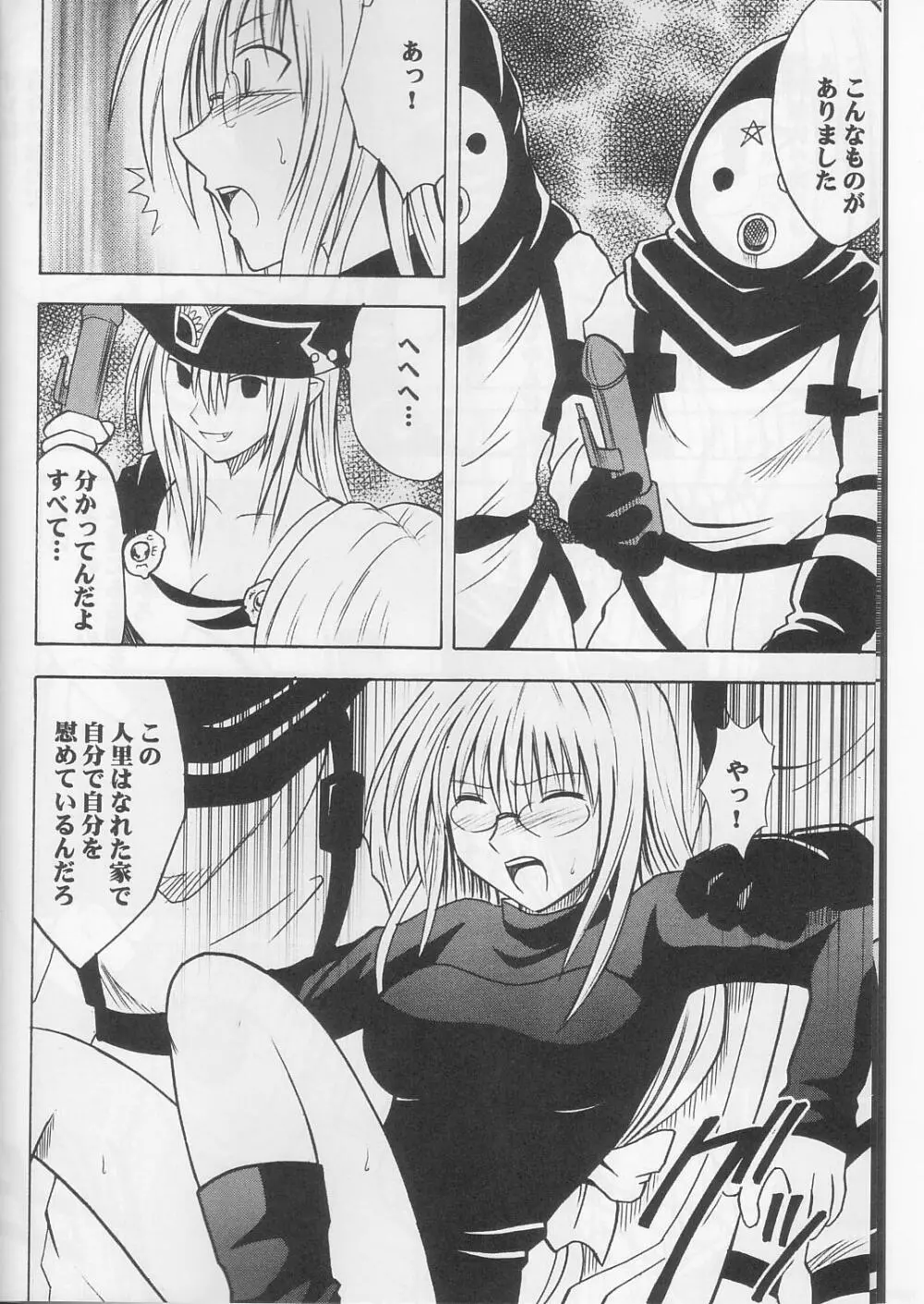 ティアーユの悲劇 - page7