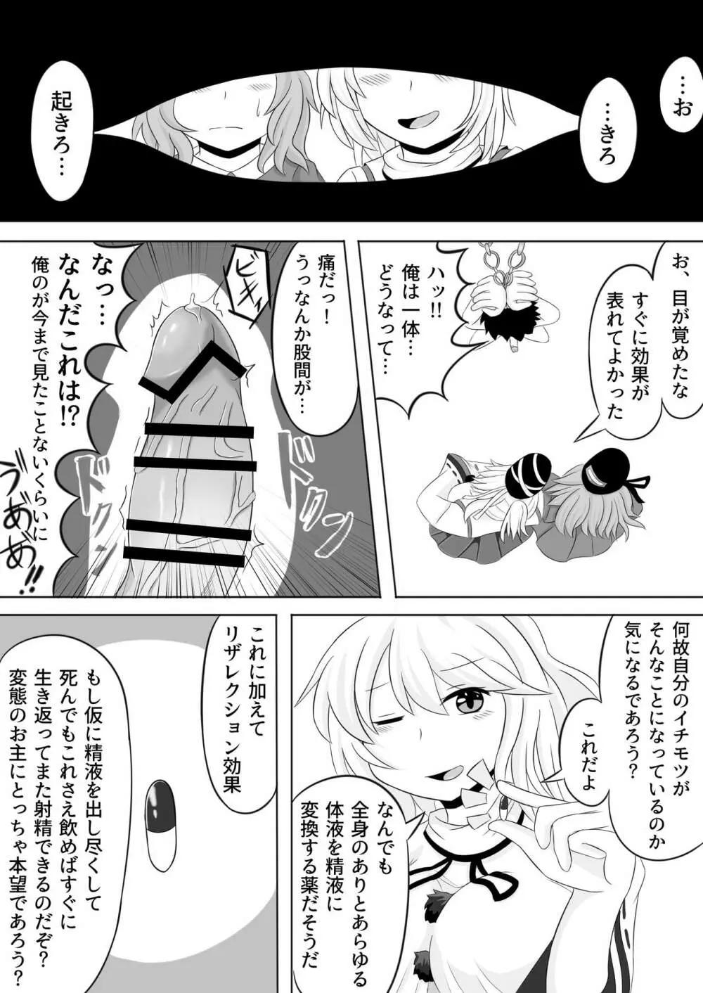 ふととじ搾り - page4