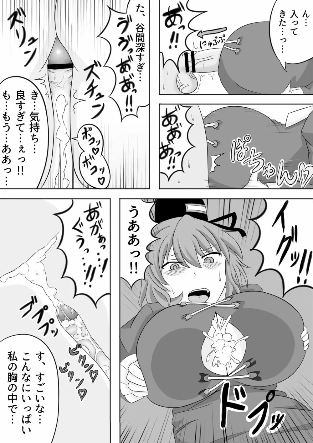 ふととじ搾り - page6