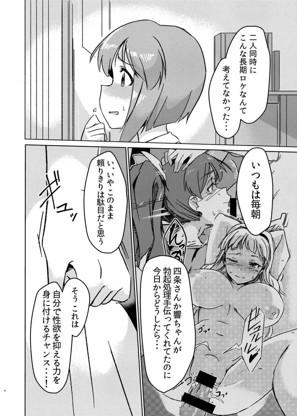 雪ちんぽ - ふたなり雪歩と寝てた美希 - page3