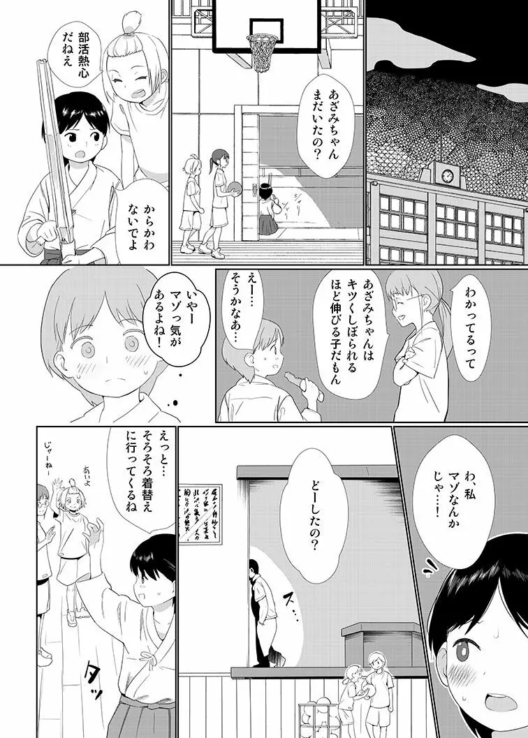 懲らしめ - page10