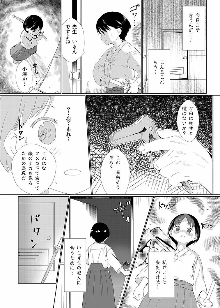 懲らしめ - page11