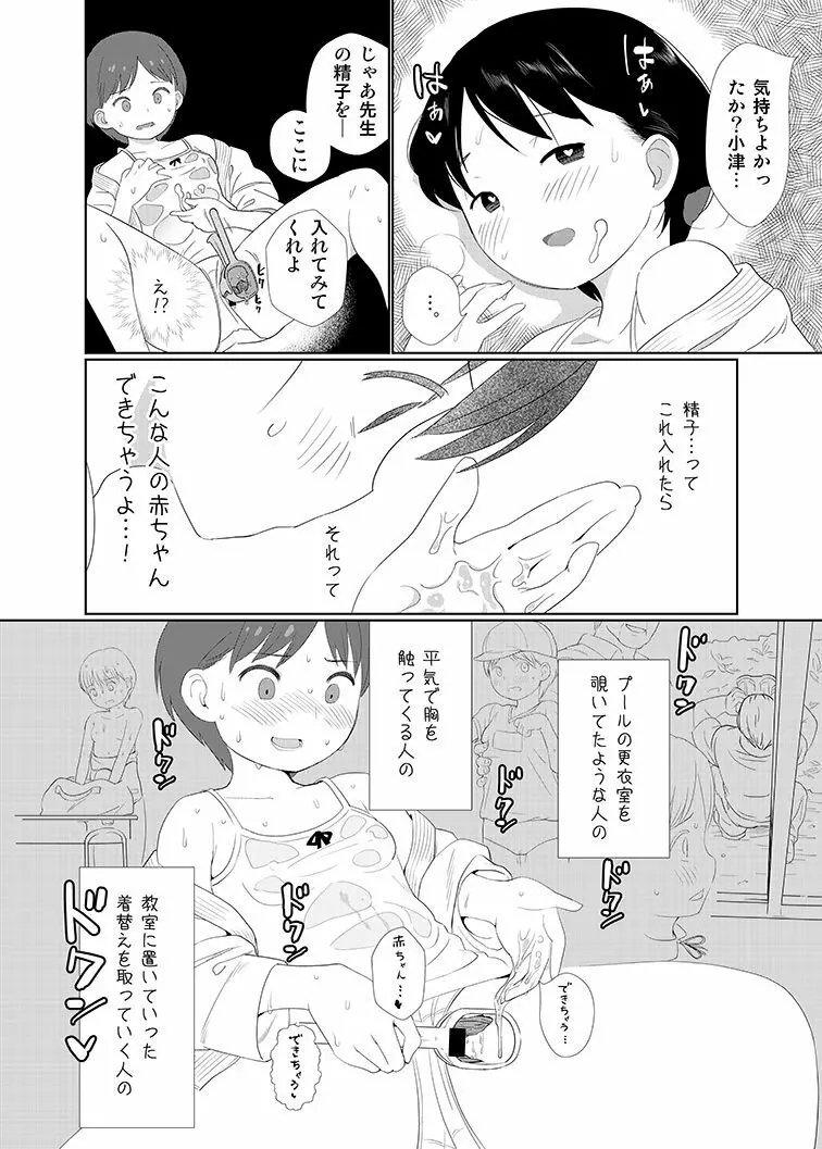 懲らしめ - page14