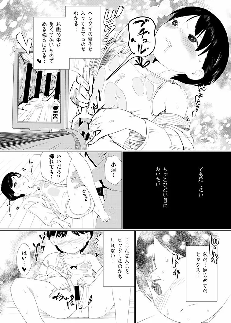 懲らしめ - page15