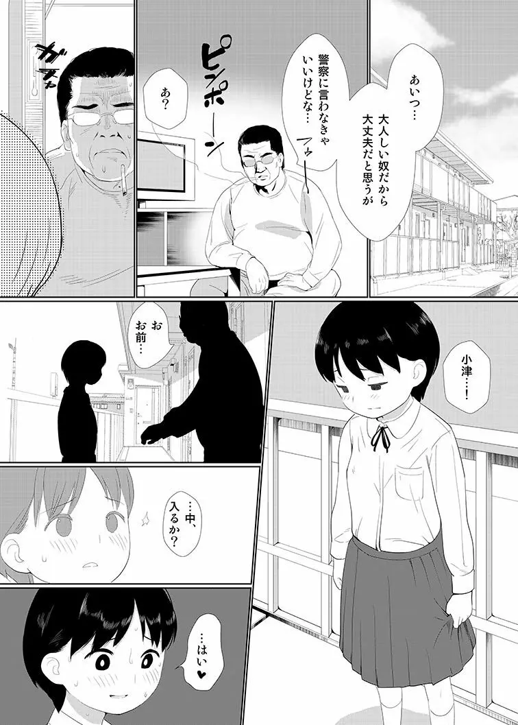 懲らしめ - page20