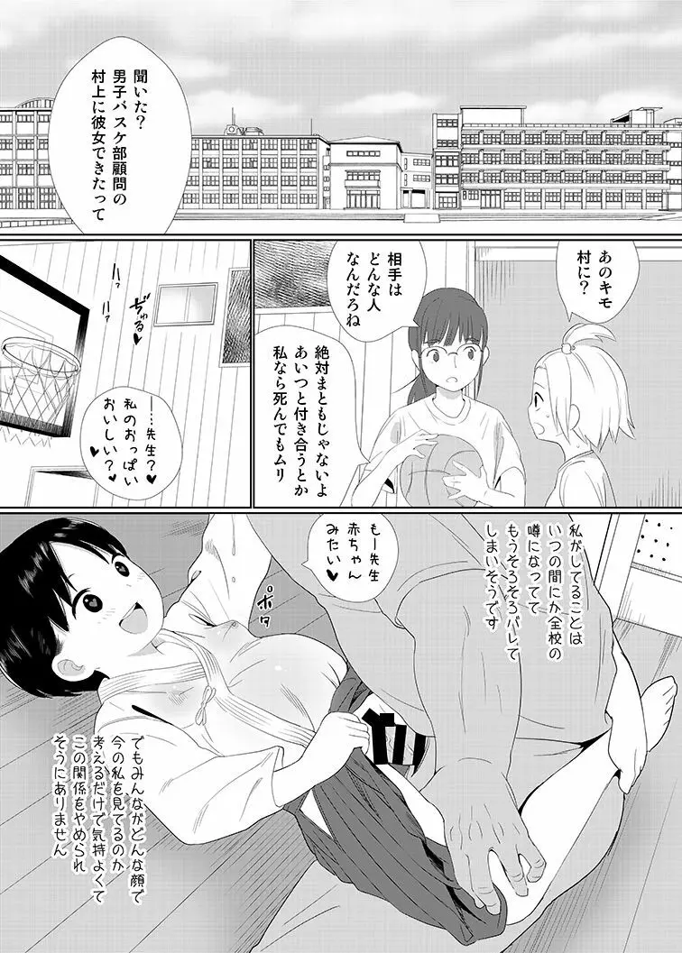 懲らしめ - page25