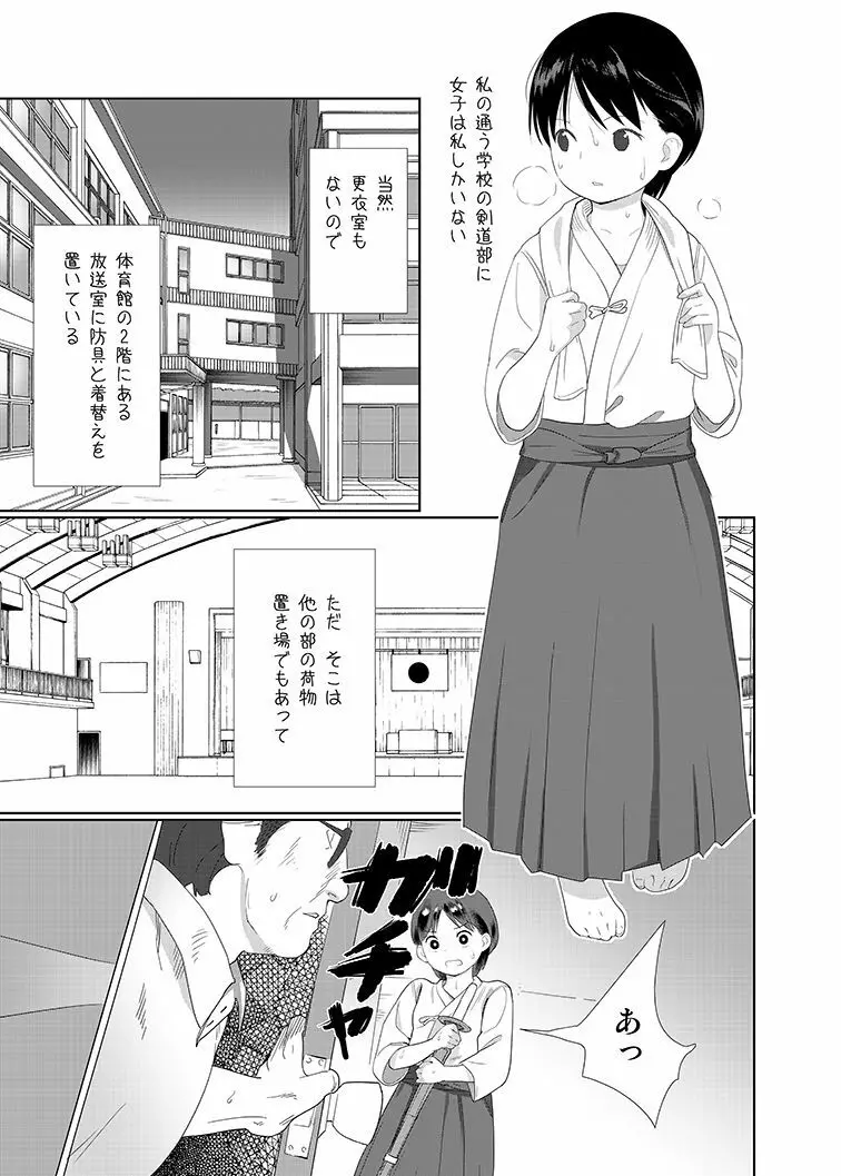 懲らしめ - page3