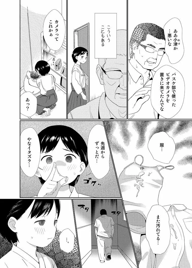 懲らしめ - page4