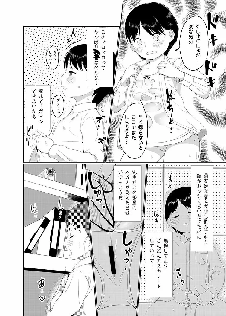 懲らしめ - page6