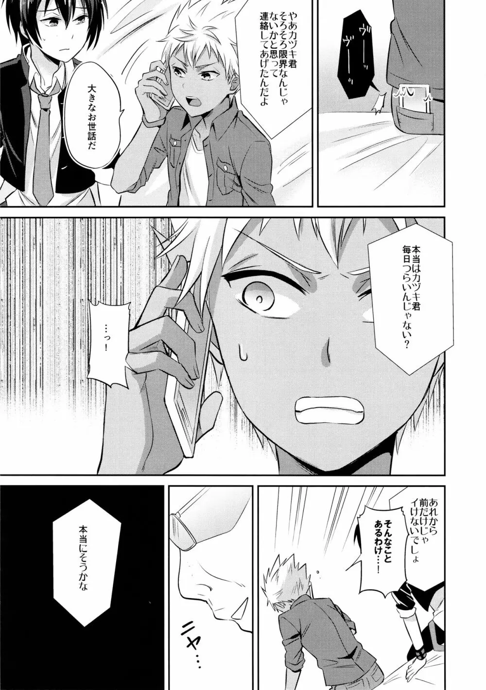 メス堕ちっくラブ - page18