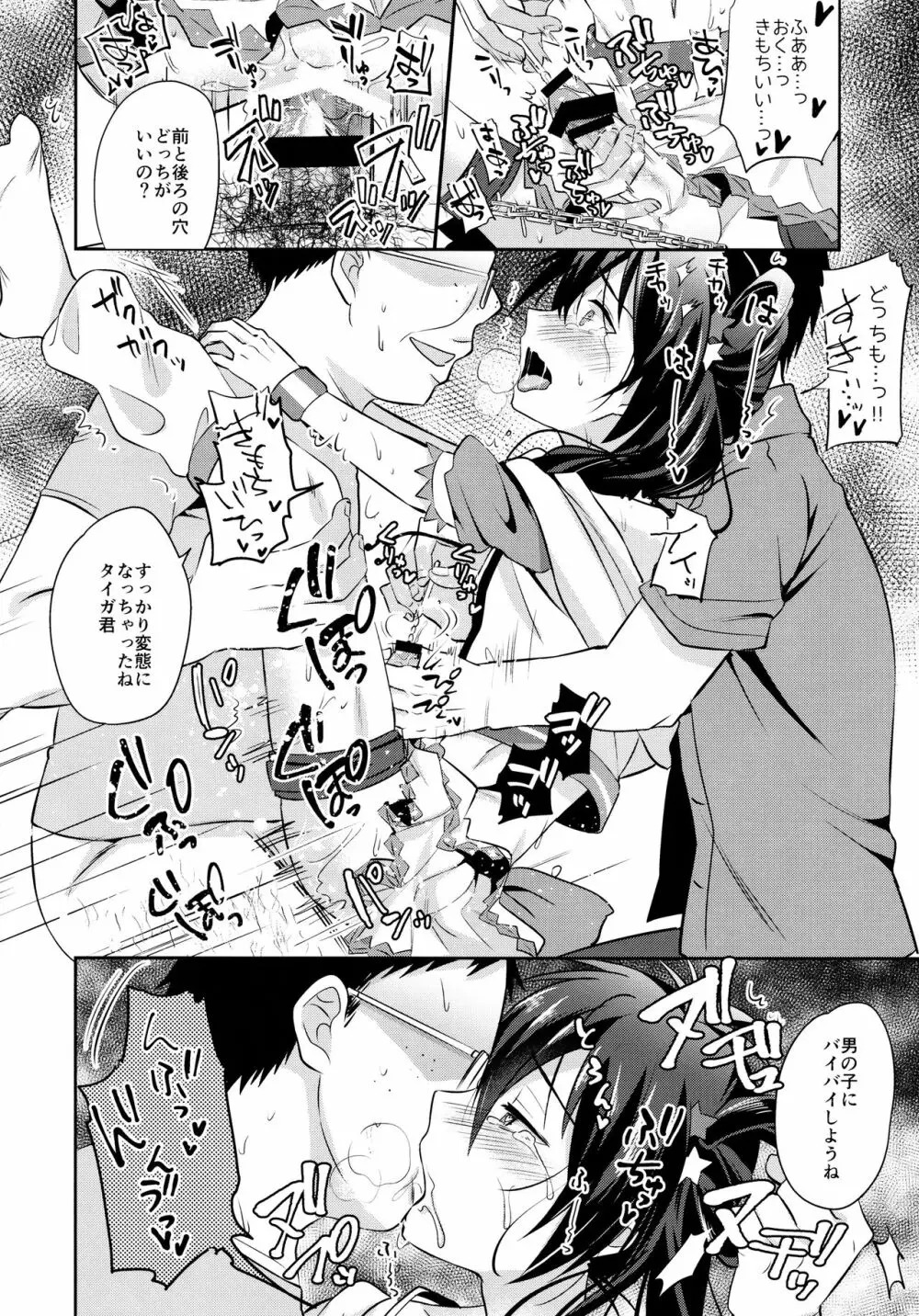 メス堕ちっくラブ - page27